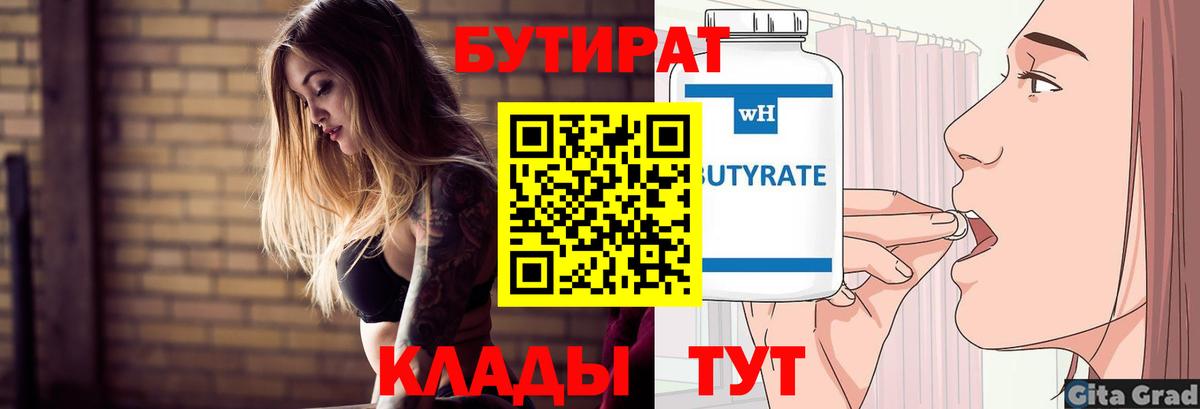 Можга  Бутират бутандиол  Вход с VPN 