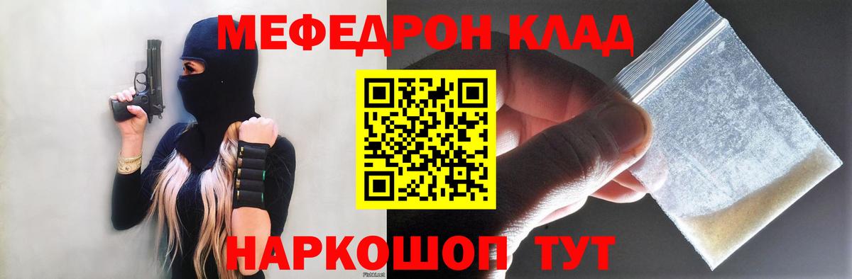 Мефедрон кристаллы Можга