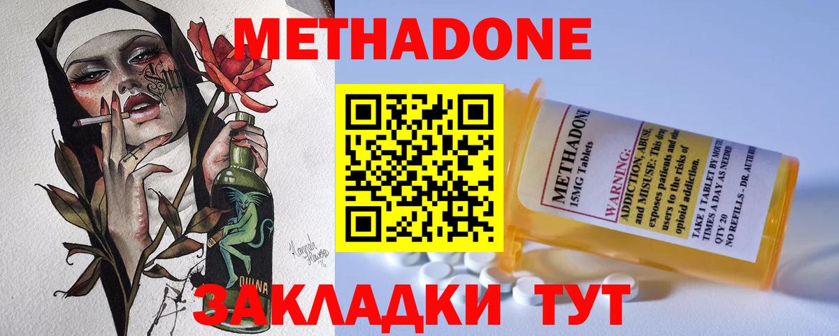 МЕТАДОН methadone  Вход с VPN  Метадон methadone  Можга 